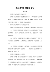 公共管理(黎民版)课后习题参考答案