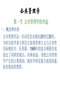 公共管理学教学课件