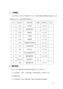 锅炉装置动设备安装施工方案