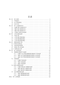 110kv降压变电站一次部分课程设计