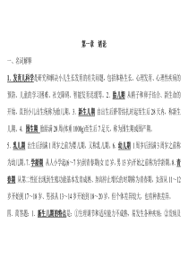 111儿科学名词解释和大题 3