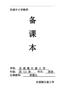 小学四年级上学期英语教师电子备课