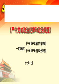 XX医院学习贯彻《中国共产党廉洁自律准则》和《中国共产党纪律处分条例》