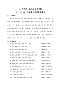 xx医院技术要求(最终版本2)