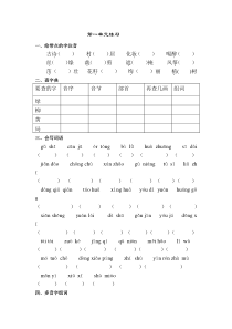 部编版-语文二年级下册1-3单元练习