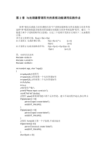 第2章-与处理器管理有关的系统功能调用实践作业