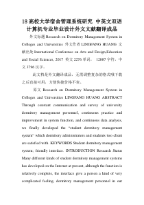 18高校大学宿舍管理系统研究-中英文双语计算机专业毕业设计外文文献翻译成品.doc