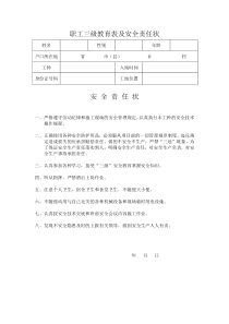 职工“三级”安全教育试卷分析