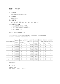 《统计学》实验一：数据文件建立操作步骤