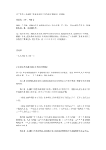 关于发布《企业职工患病或非因工负伤医疗期规定》