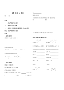 去分母解一元一次方程导学案