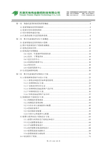 监狱信息化建设技术方案(单个监狱模板)