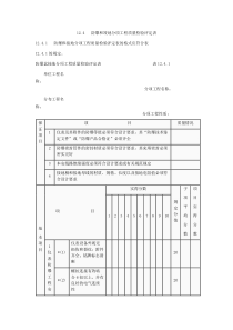 SY 4031-93 石油建设工程质量检验评定标准自动化仪表安装工程5