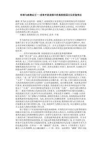 形势与政策论文―-改革开放进程中的高校校园文化价值变迁