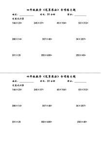 四年级数学笔算乘法专项练习题