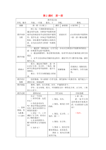 一年级数学下册第1单元认识图形(二)第2课时拼一拼教案新人教版