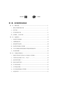 显示器技术支持手册