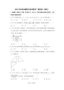 2019年河南省濮阳市高考数学一模试卷(理科)