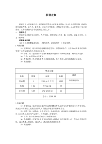 招聘会方案