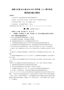 2016年成都七中高三半期考试理科综合试卷汇总