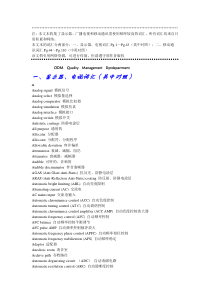 显示器电子通讯类词汇