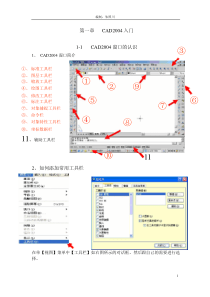 Cad2004完美基础教程【一学就会】