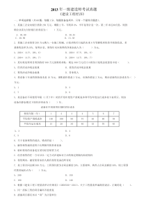 2013年一建经济真题