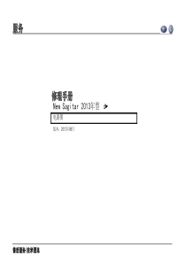 2013年一汽大众新速腾全车电路图