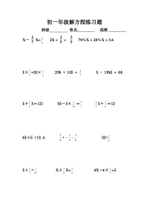 初一年级解方程练习题