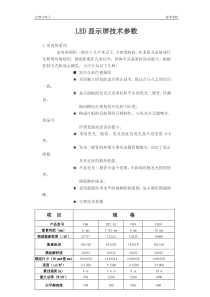 显示屏技术参数