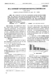 新生儿病房鲍曼不动杆菌感染者的临床特点及耐药情况分析