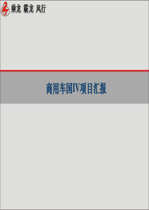 国IV商用车培训资料