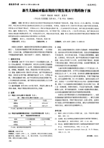 新生儿脑病亚临床期的早期发现及早期药物干预