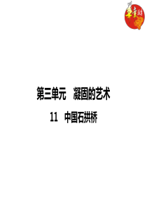 11 中国石拱桥分析