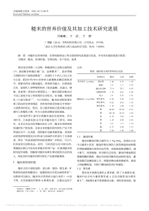 糙米的营养价值及其加工技术研究进展_齐琳琳