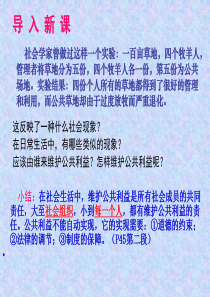 社会组织的公共责任