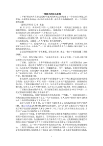 新经济导刊杂志：一颗新药的成长烦恼