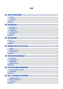 材料科学基础教程及习题第三版上海交通大学.pdf