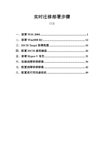 虚拟化实时迁移部署步骤