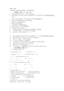 混凝土结构设计原理试卷及答案