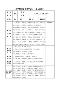 部编版二年级语文下册第七单元19、20、21课教案