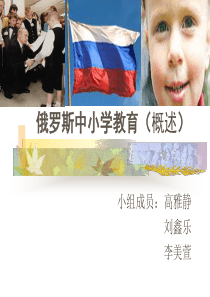 俄罗斯中小学教育完整版