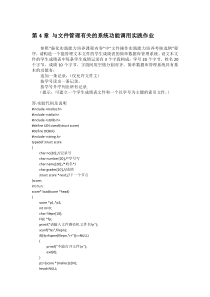 第4章-与文件管理有关的系统功能调用实践作业