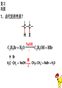 《苯酚》课件