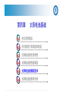 《太阳能电池基础与应用》太阳能电池-第四章-3