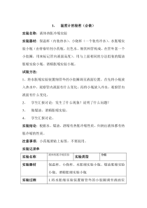 四年级下册科学实验报告单