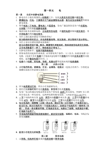 四年级下册科学第一单元知识点