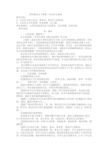 四年级下册第二单元习作评改教学设计