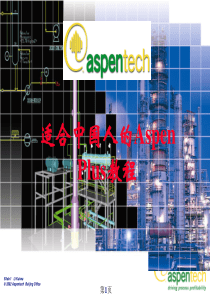 Aspen Plus史上最详细的教程