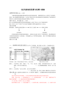 《近代前夜的发展与迟滞》教案最全版